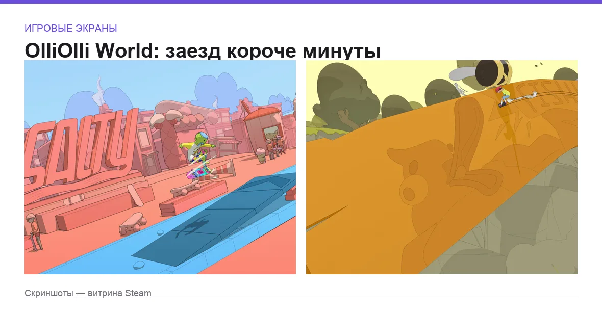 OlliOlli World — игровые экраны