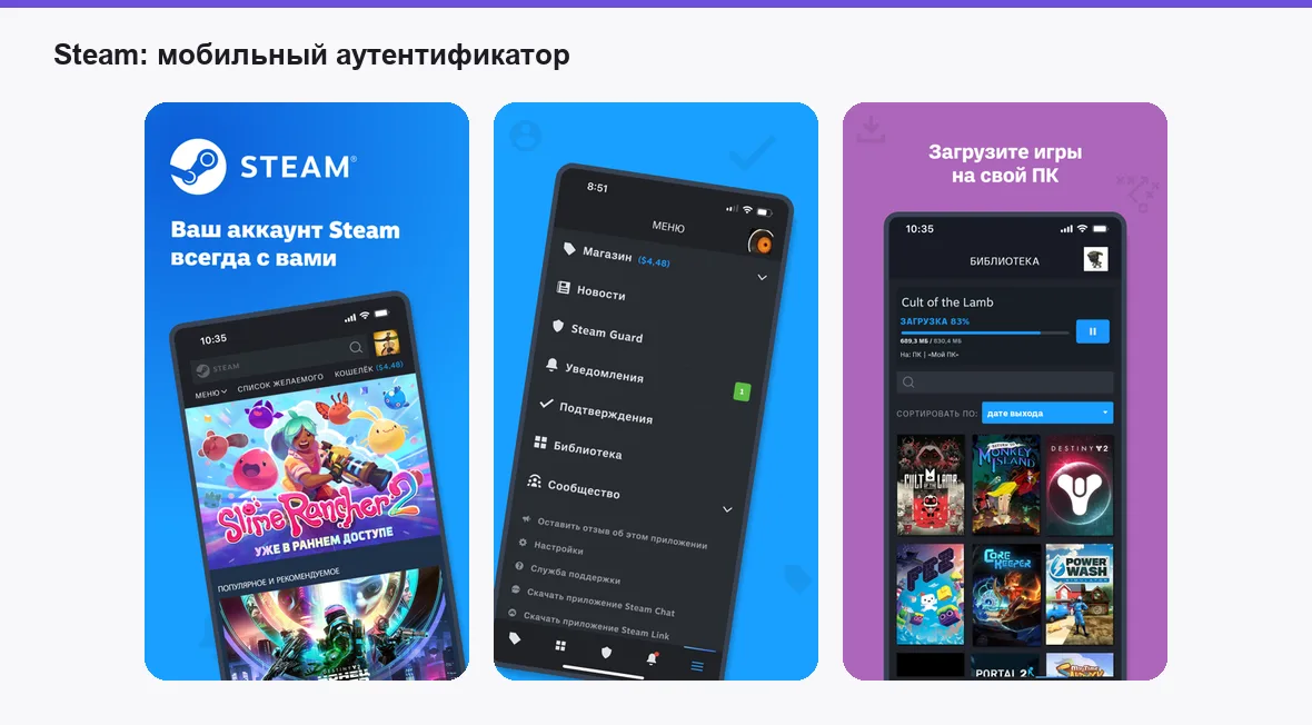 Steam — экраны приложения