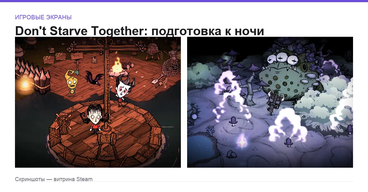 DontStarveTogether — игровые экраны