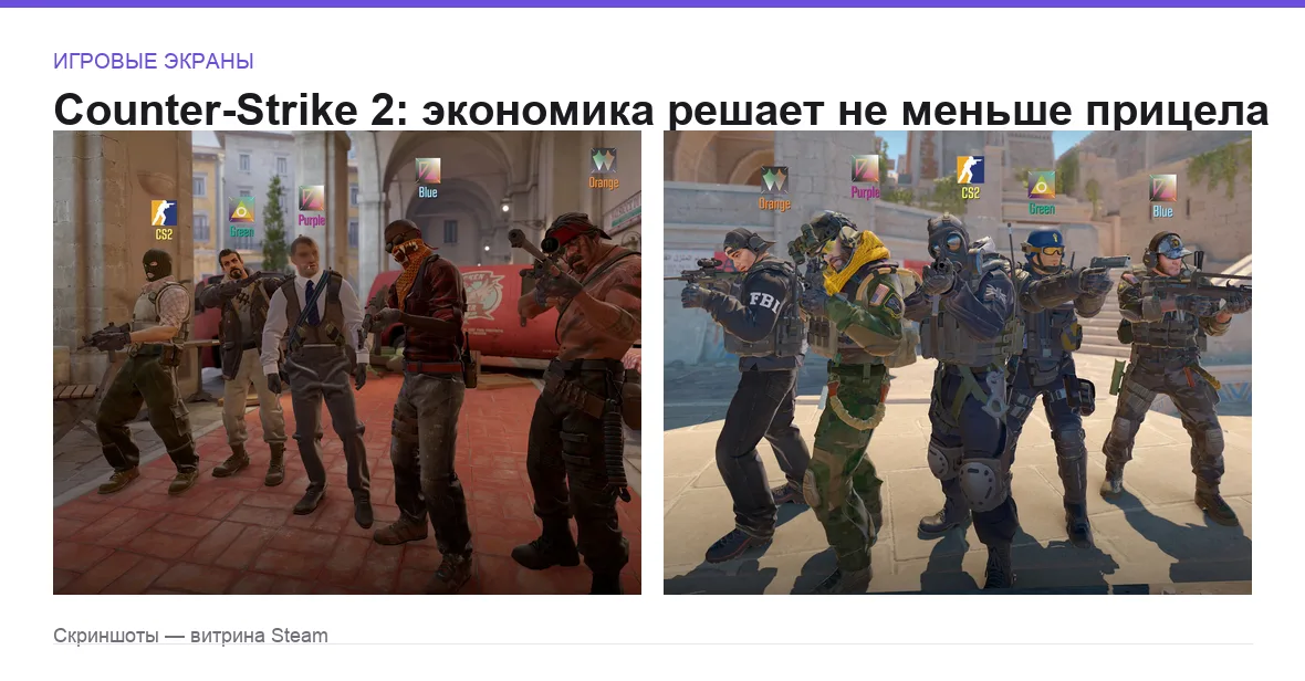 Counter-Strike 2 — игровые экраны