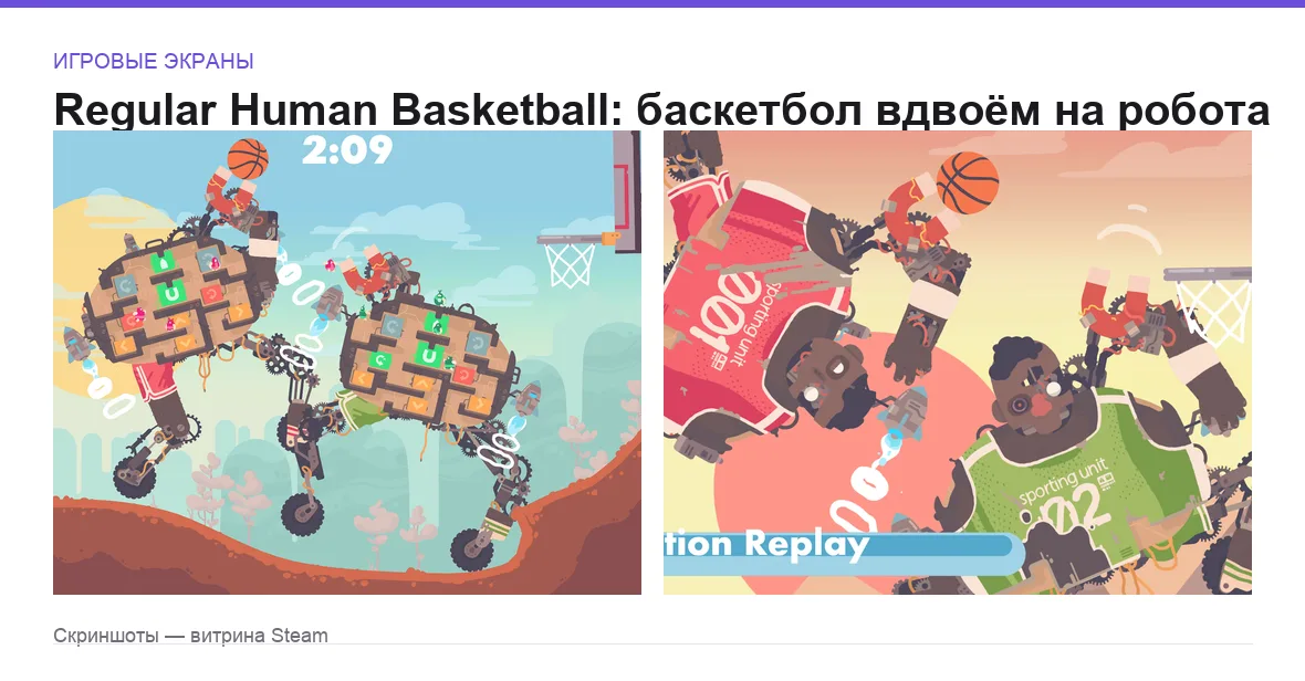 Regular Human Basketball — игровые экраны
