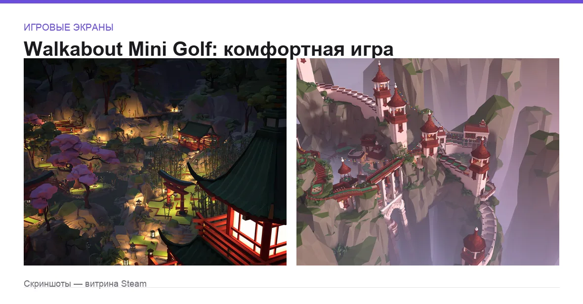 WalkaboutMiniGolf — игровые экраны
