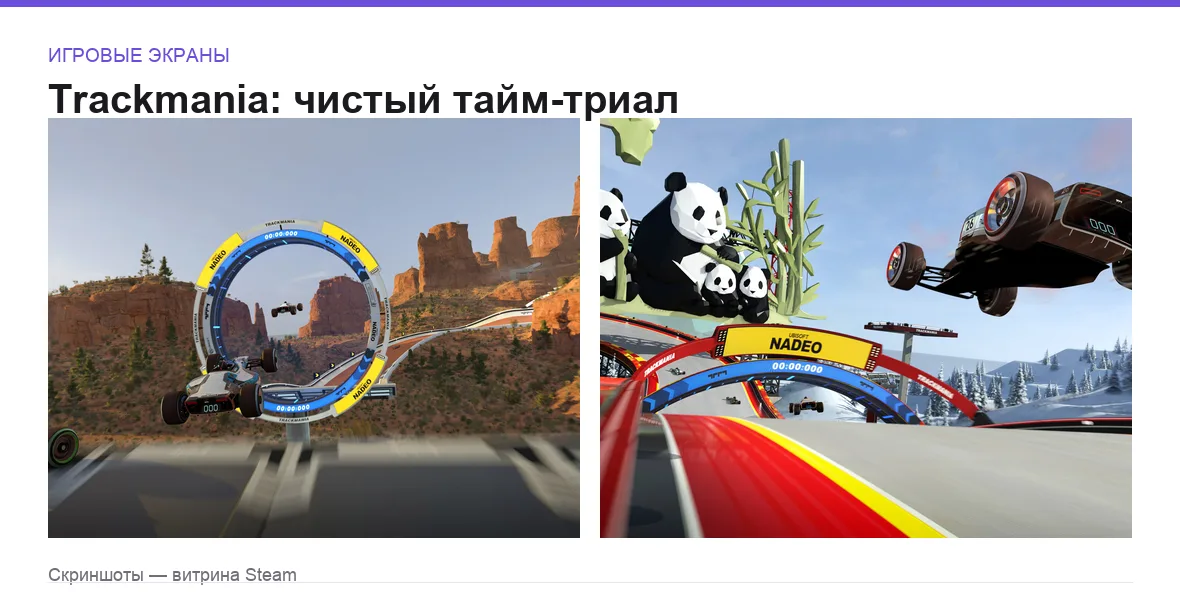 Trackmania — игровые экраны