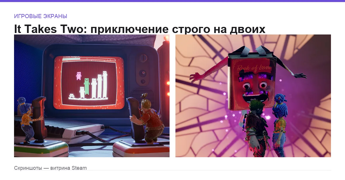 It Takes Two — игровые экраны