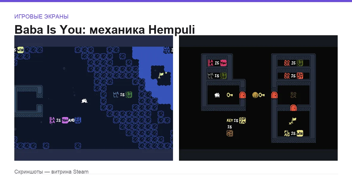 BabaIsYou — игровые экраны