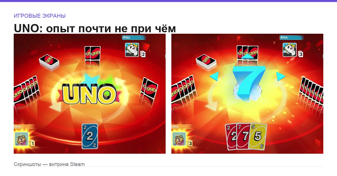 UNO — игровые экраны