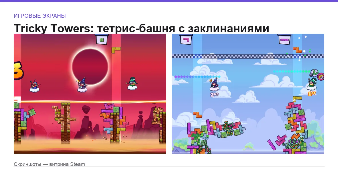 Tricky Towers — игровые экраны