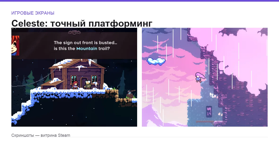 Celeste — игровые экраны