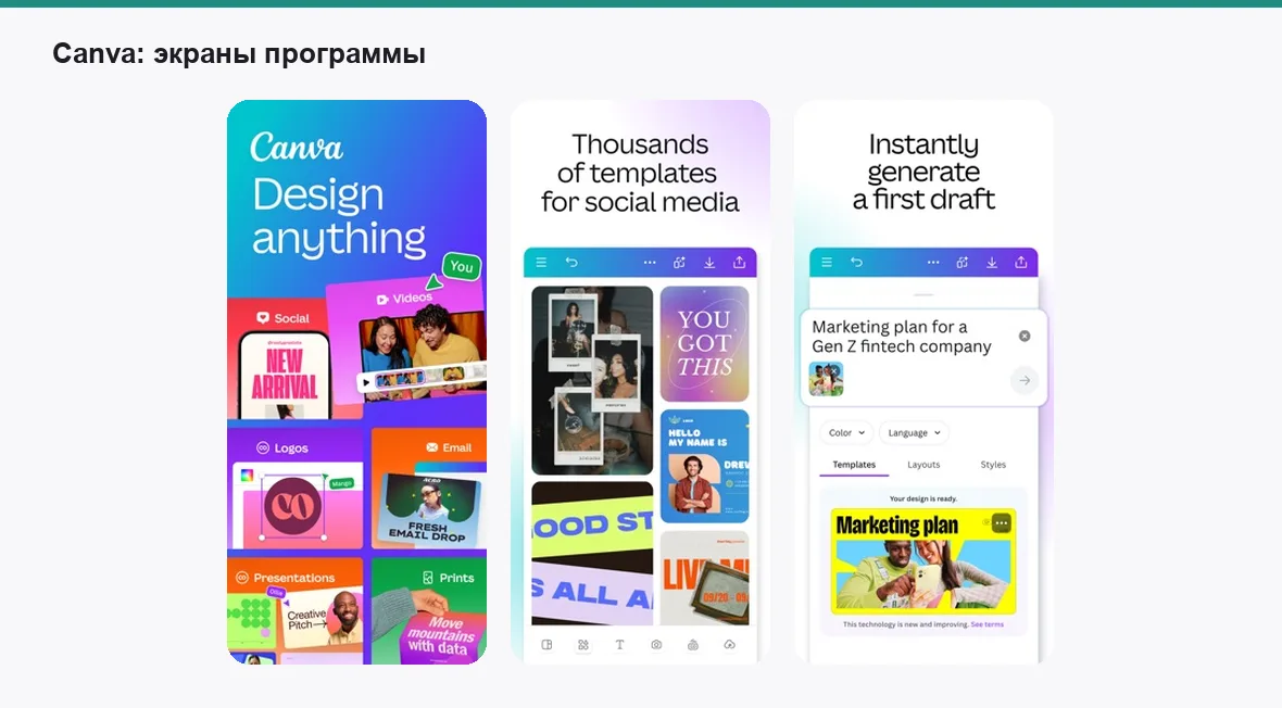 Canva — экраны приложения