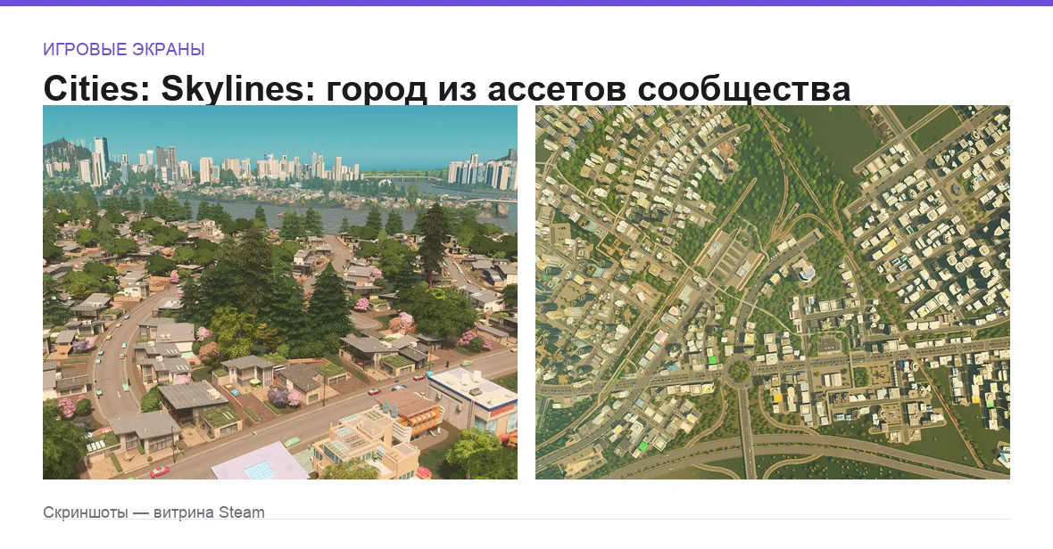 CitiesSkylines — игровые экраны