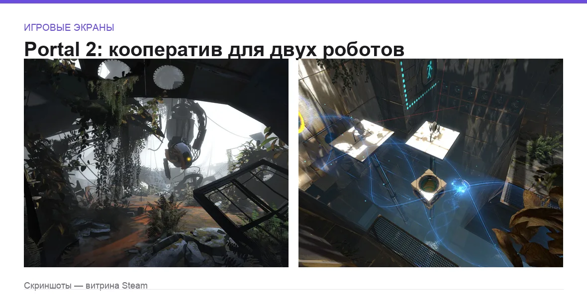 Portal2 — игровые экраны