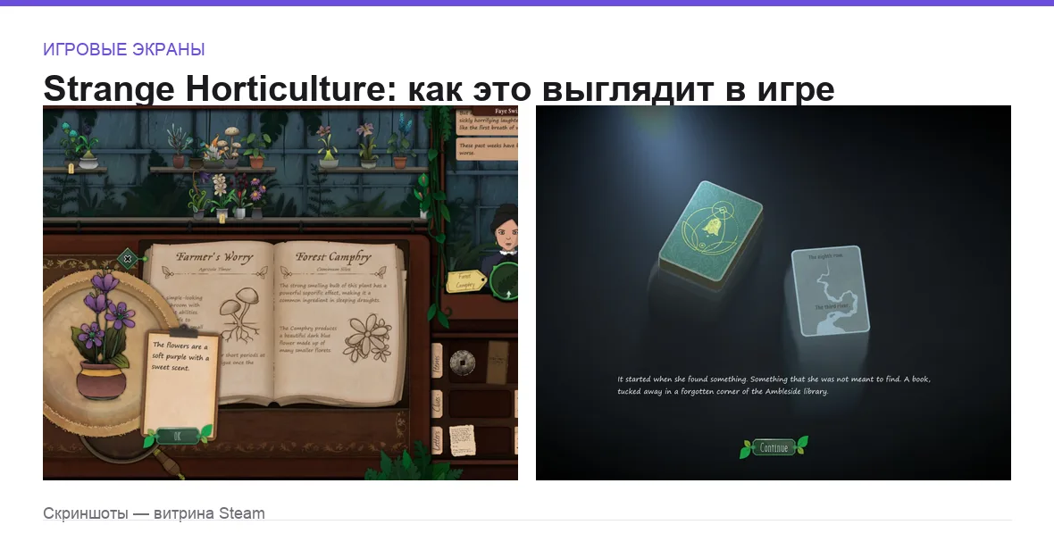 Strange Horticulture — игровые экраны