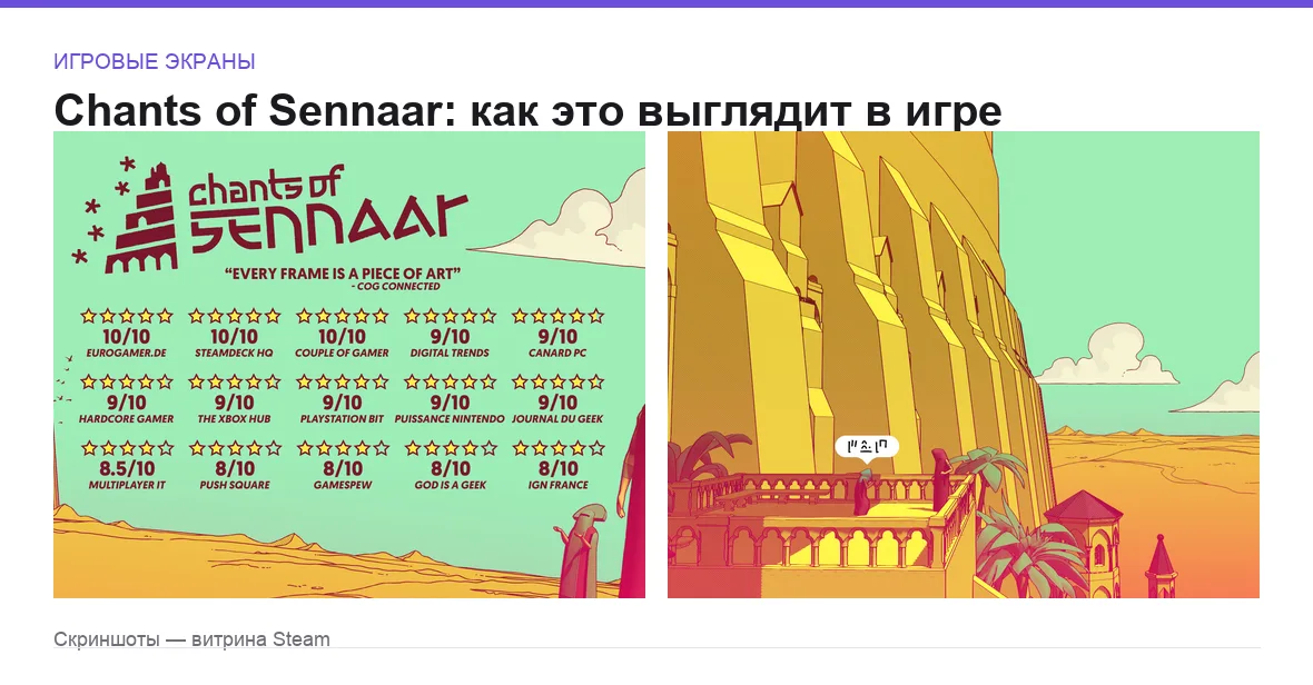 Chants of Sennaar — игровые экраны