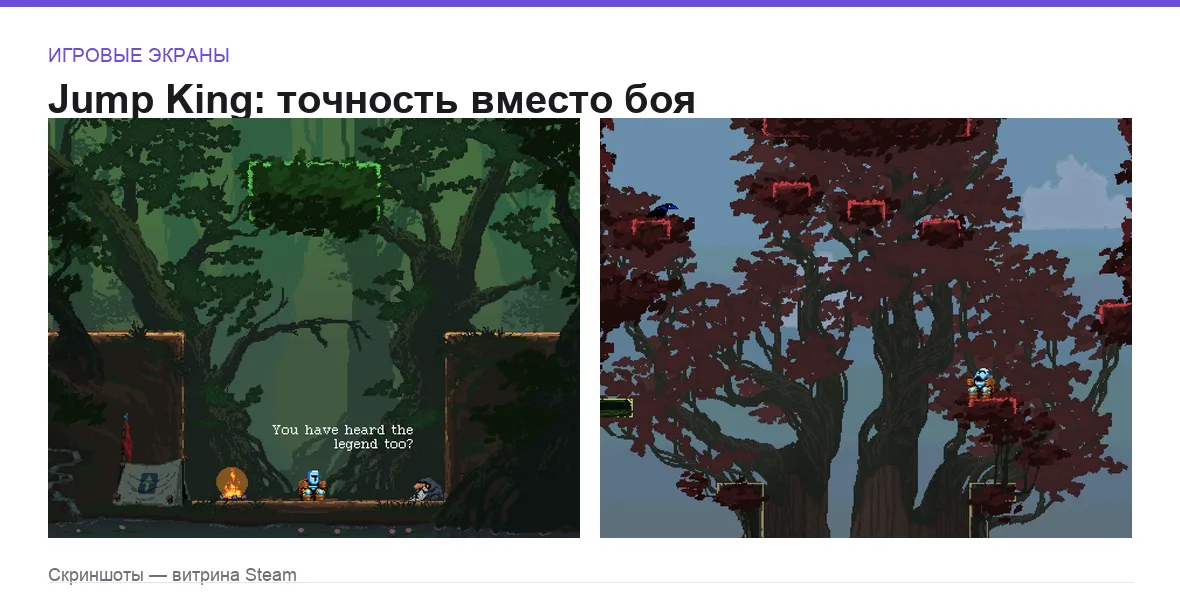 Jump King — игровые экраны