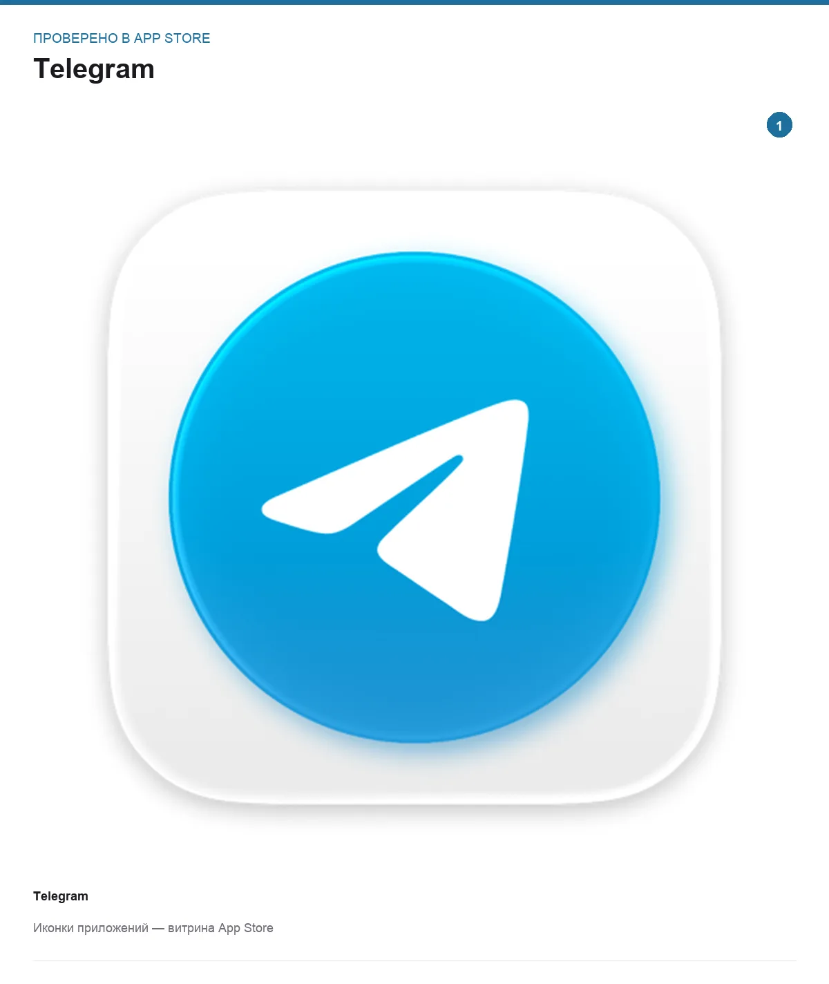 Иконка приложения Telegram
